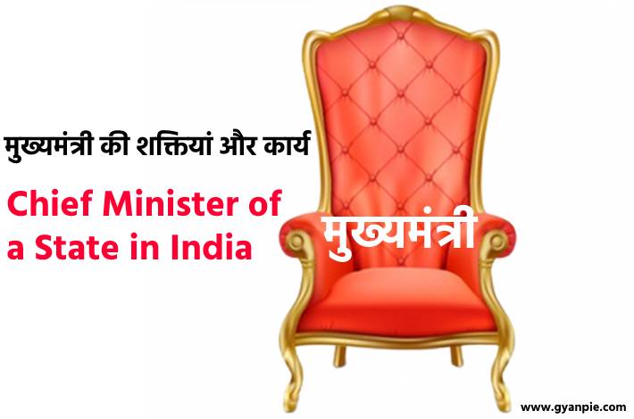 powers-and-functions-of-chief-minister-in-india