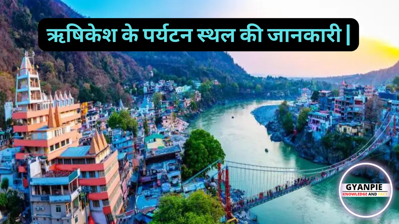 rishikesh-tourist-places-visit-in-hindi